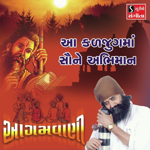 Aa Kaljug Ma Sone Abhiman - Niranjan Pandya