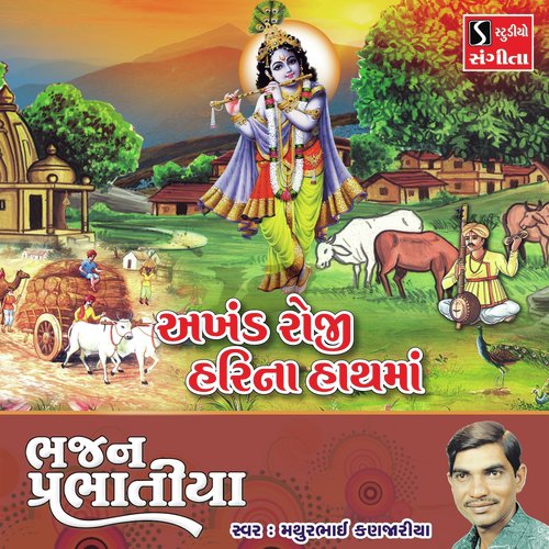 Akhand Roji Hari Na Hathma - Mathurbhai Kanjariya