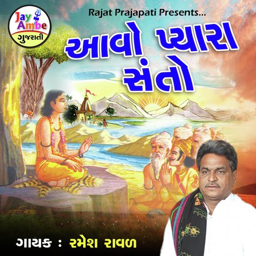 Avo Pyara Santo - Ramesh Raval