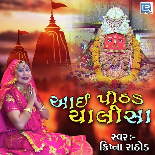Aai Pithad Chalisa - Krishna Rathod