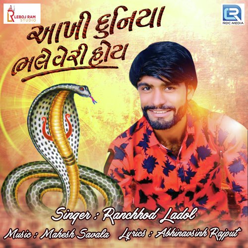 Aakhi Duniya Bhale Veri Hoye - Ranchhod Ladol