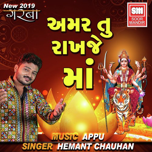 Amar Tu Rakhje Ma - Hemant Chauhan