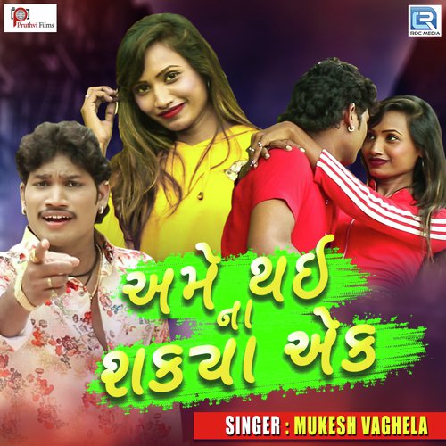 Ame Thai Na Shakya Ek - Mukesh Vaghela