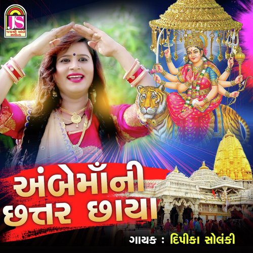 Ambe Maa Ni Chatra Chaya - Dipika Solanki