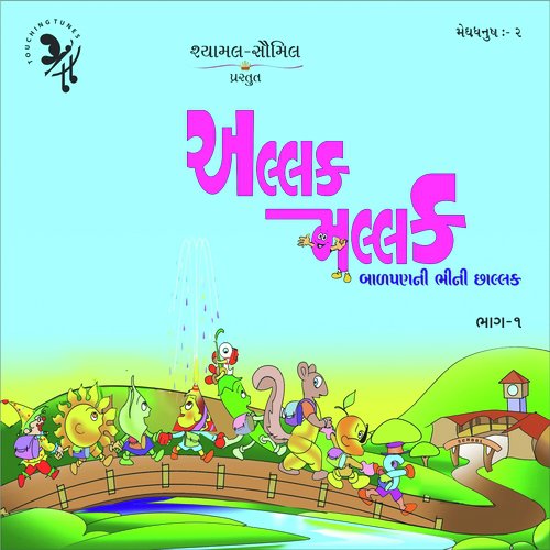 Ravi Pachhi to Som Chee Vaar - Shyamal Saumil