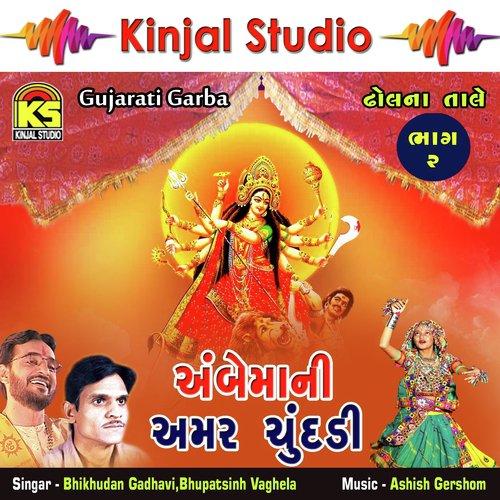Aavoma Avtaar Lai - Bhikhudan Gadhavi, Bhupatsinh Vaghela