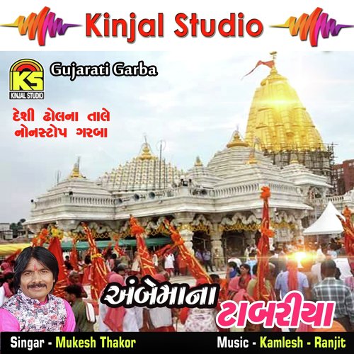 Ane.. Bhai Dotano Ronaye Popat Palyo Re - Mukesh Thakor