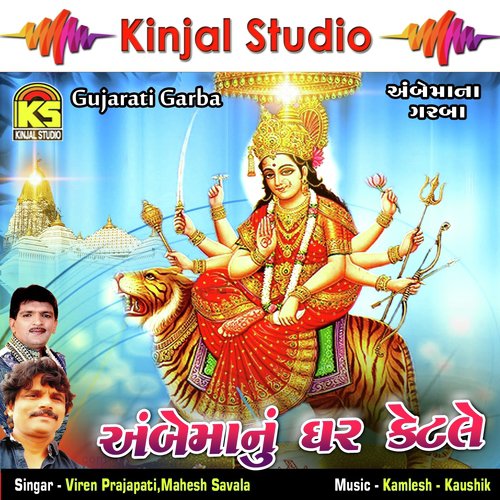 Bar Gau Vandaro Ramto To - Viren Prajapati, Mahesh Savala