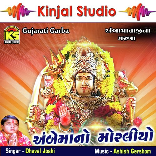 Ambemaye Parcha Puraya Mara Bhai - Dhaval Joshi