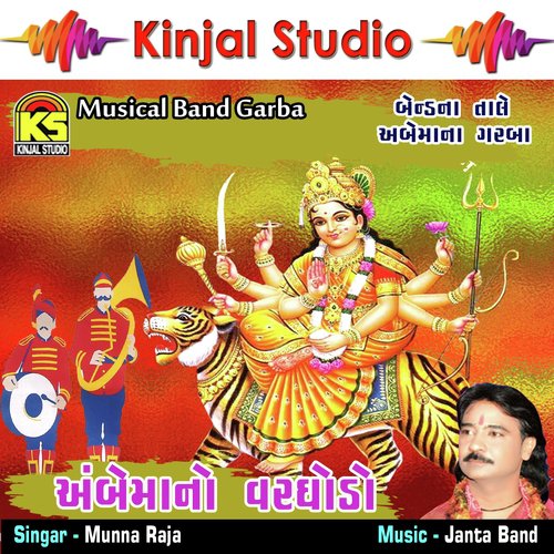 Koyaldi Ambemane Dungare - Munna Raja