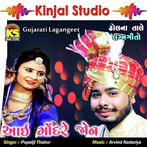 Ae Rona Rona Vinodbhai - Popatji Thakor