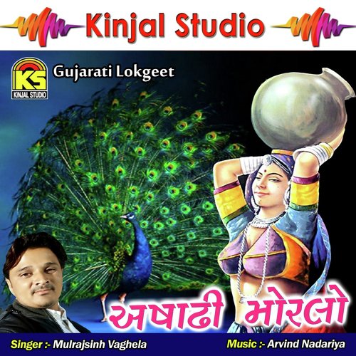 Kiya Bhaine Chaar Baira - Mulrajsinh Vaghela