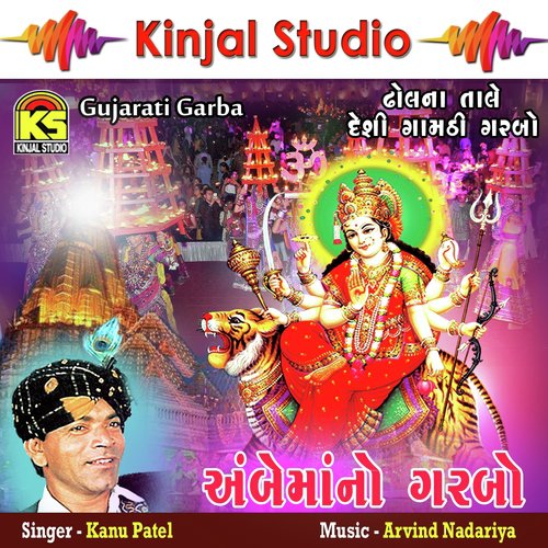 Garbo Gavu Ambama Pragtani - Kanu Patel