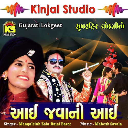 Non Chak Gomdima Popat - Mangalsinh Zala, Rajal Barot