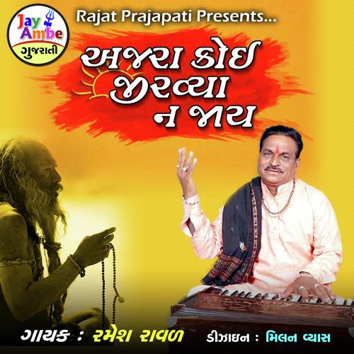 Ajra Koi Jirvya Na Jay - Ramesh Raval