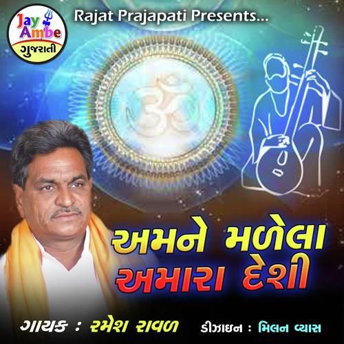 Ame Madela Amara Desi - Ramesh Raval