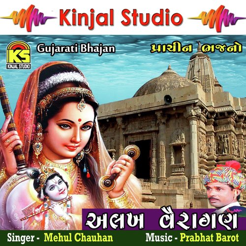Ha Re Santo Bhai Re Ha - Mehul Chauhan