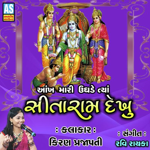 Ye Ras Dhruv Prahalade - Kiran Prajapati