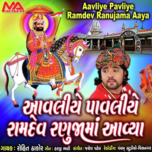 Aavaliye Pavaliye Ramdev Ranujama Aavya - Rohit Thakor