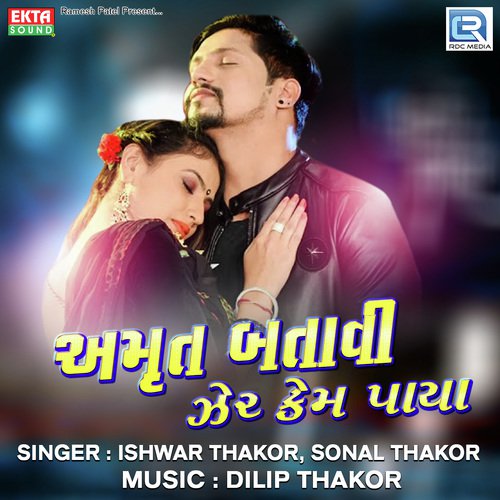 Amrut Batavi Zer Kem Paya - Ishwar Thakor, Sonal Thakor