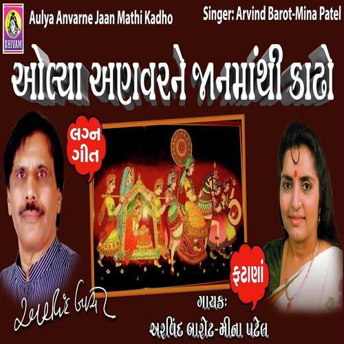Aulya Anavarne Jan Mathi Kadho - Meena Patel, Arvind Barot, Arvind Barot