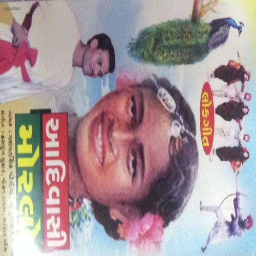 Kunjalne Maar Chora - Ganpatsingh Pateliya