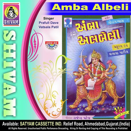Aavya Aavya Ammbe Maa - Vatshala Patil, Praful Dave, Vatshala Patil