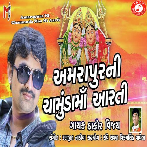Amarapura Ni Chamunda Maa Ni Aarti - Thakor Vijay