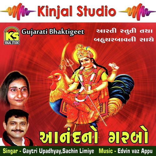 Bahuchar Bavani - Gaytri Upadhyay, Sachin Limiye