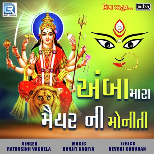 Amba Mara Maiyar Ni Moniti - Ratansinh Vaghela