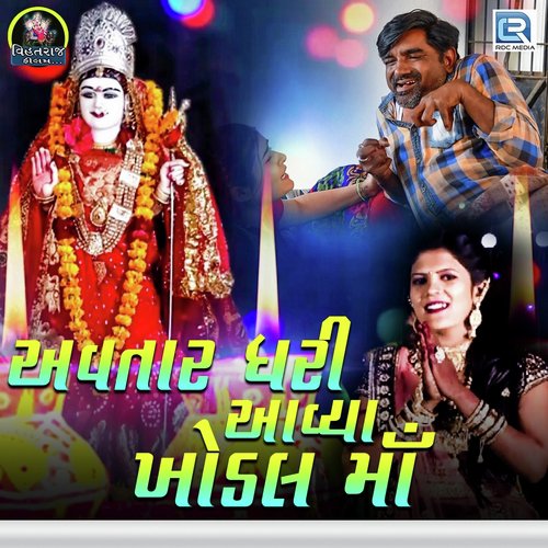 Avtar Dhari Aavya Khodal Maa - Jayendragiri Goswami, Vaishali Goswami