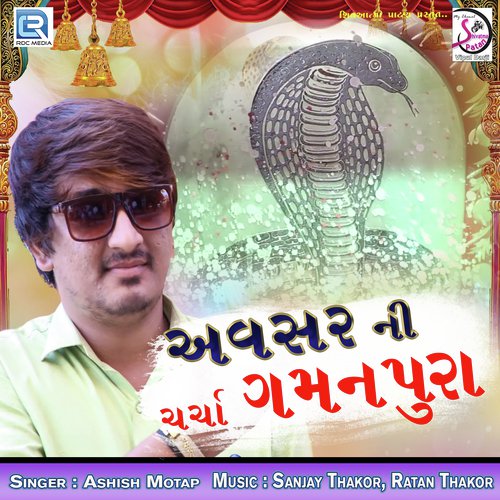 Avsar Ni Charcha Gamanpura - Ashish Motap
