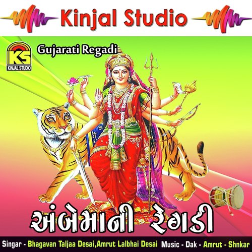 Ambemani Regadi, Pt. 1 - Bhagavan Taljaa Desai, Amrut Lalbhai Desai