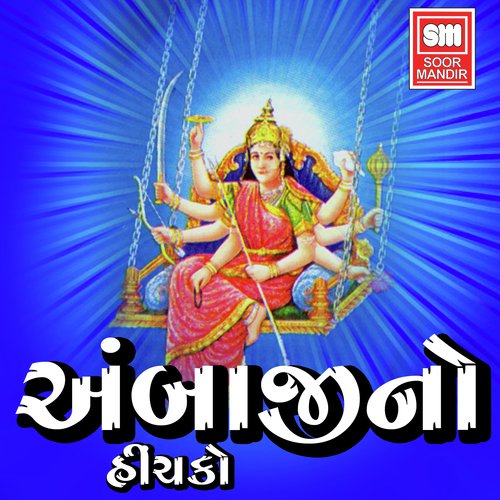 Aara Te Sur Na Dungare - Gaurang Vyas