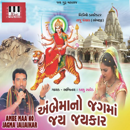 Maa Ae Lal Chundadi Odhi - Kadu Rathod