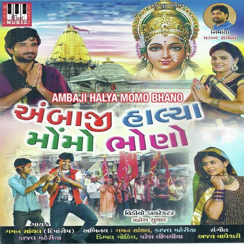 Halya Aarasur Momo Ne Bhono - Gaman Santhal, Kajal Maheriya