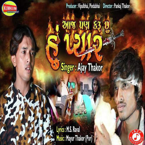 Aaj Pan Karu Chhu Hu - Ajay Thakor