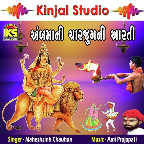 Sama Dungare Thi Utryo Vagh Mata Ambaji - Maheshsinh Chauhan