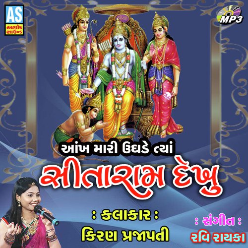 Subh Bhakti Vadhe Mari - Kiran Prajapati