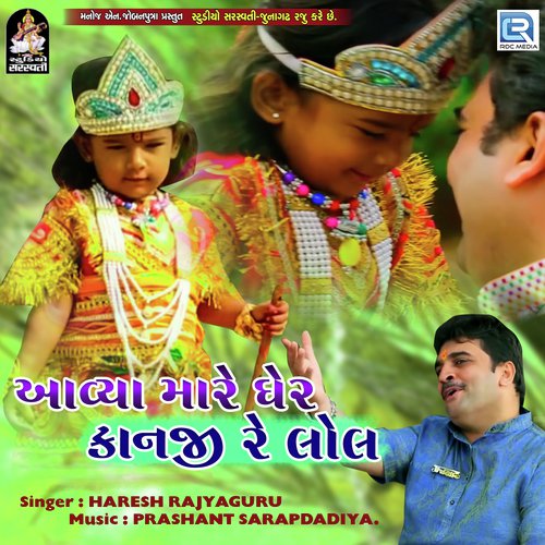 Aavya Mare Gher Kanji Re Lol - Haresh Rajyaguru