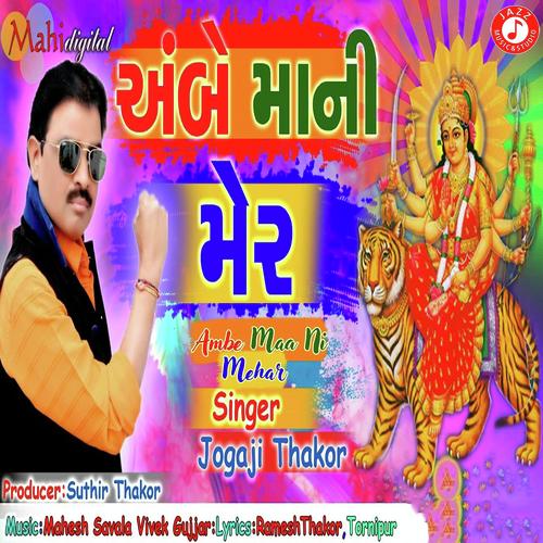 Ambe Maa Ni Mehar - Jogaji Thakor
