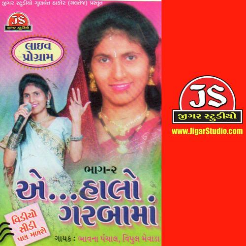 Chhel Datardu - Vipul Mevada, Bhavna Panchal, Vipul Mevada