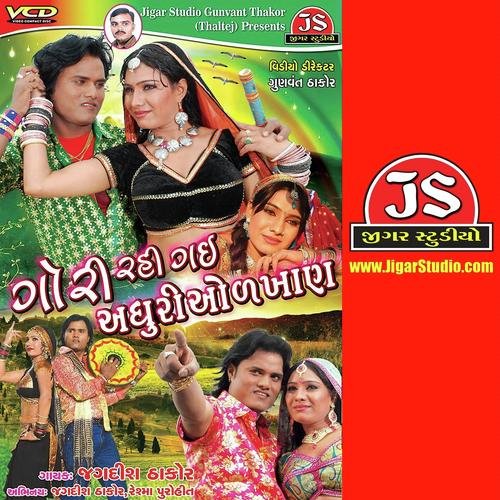 Ho Ho (Aalap) - Jagdish Thakor