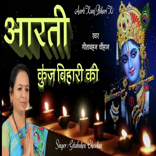 Aarti Kunjbhihari Ki - Geeta Chauhan