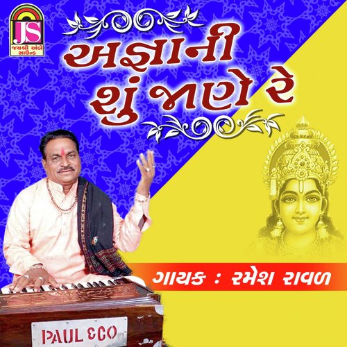 Agnyaani Shu Jaane - Ramesh Raval