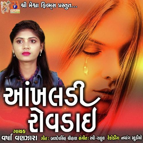Aankhaldi Rovdai - Varsha Vanjara