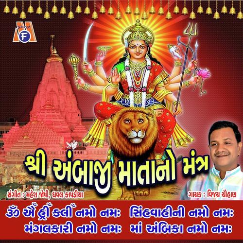 Ambaji Mata No Mantra - Vijay Chauhan