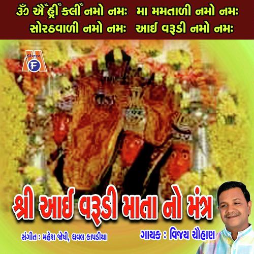 Aai Varudi Mata No Mantra - Vijay Chauhan