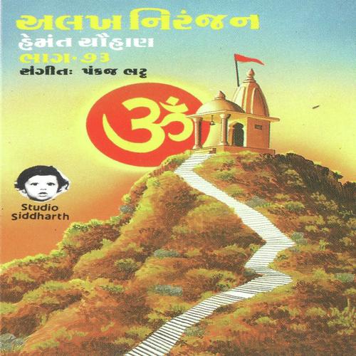 Bansi Vay Bansi Vay - Hemant Chauhan
