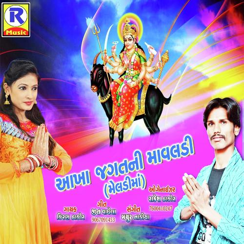 Aakha Jagatni Mavaldi Meldima - Kiran Thakor